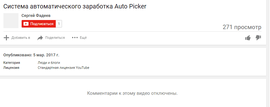 2017-03-07 12_34_18-Система автоматического заработка Auto Picker - YouTube.png