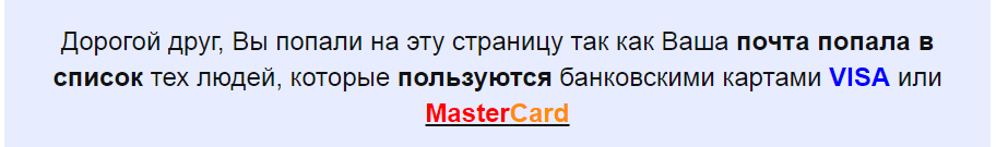 2017-03-23 11_03_06-От 20000 рублей пользователям VISA и MasterCard.png