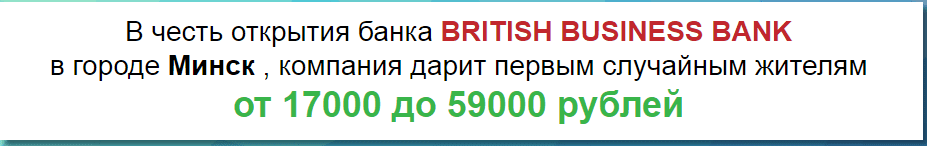 2017-03-28 09_04_11-(4) British Bank _ Акция дарим деньги.png