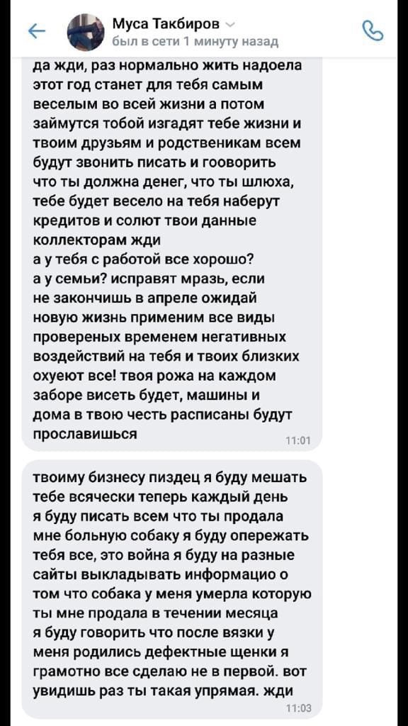 Угрозы Такбирова (2).jpg